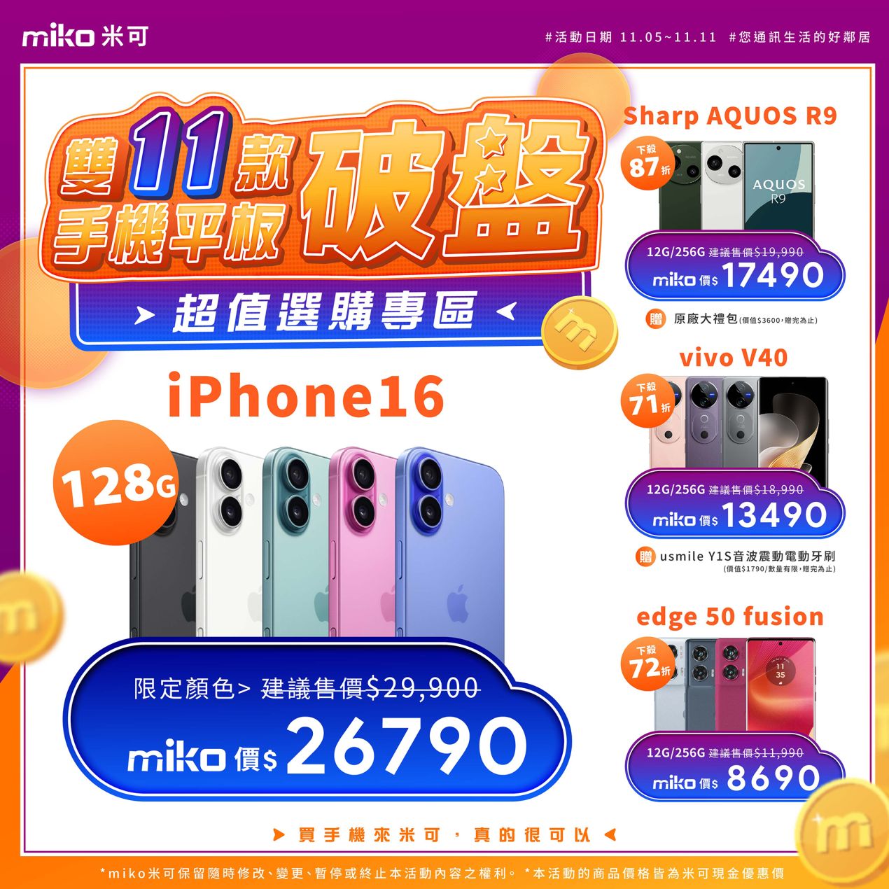 202411 雙11_V06_社群_1107